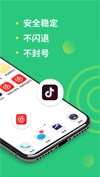 多开助手APP