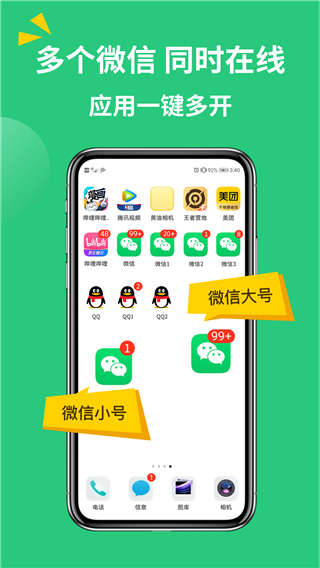 多开助手APP