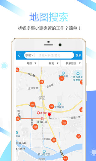 俊才招聘网APP