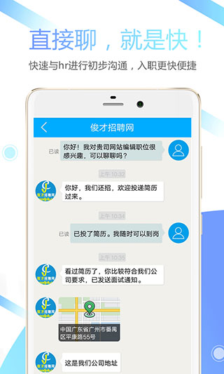 俊才招聘网APP