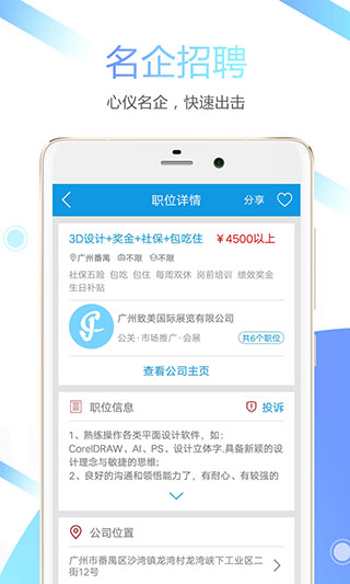 俊才招聘网APP