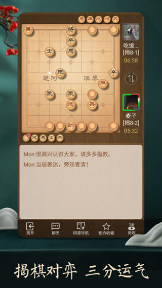 天天象棋手机版