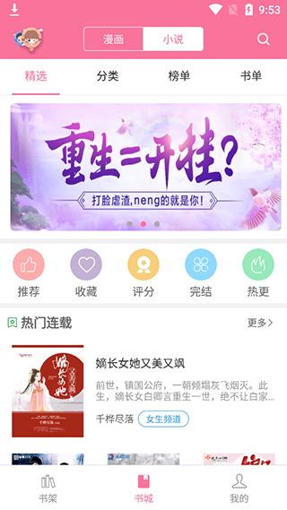 漫画铺APP