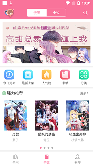 漫画铺APP