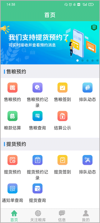 中储粮惠三农APP