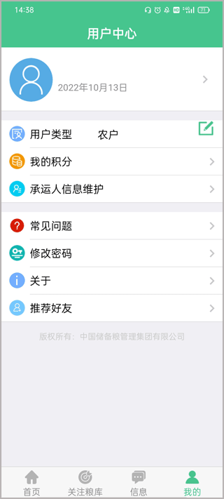 中储粮惠三农APP