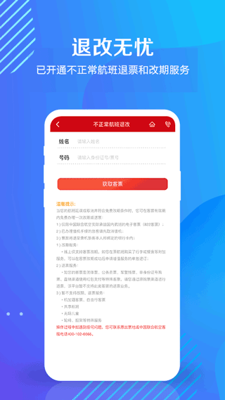 中国联合航空APP