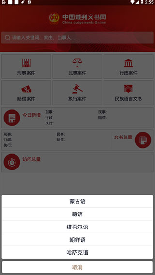 中国裁判文书网APP