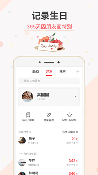 生日管家APP