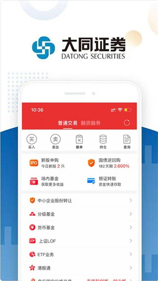 大同证券APP