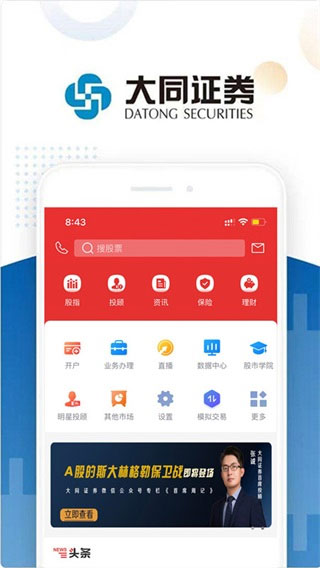 大同证券APP