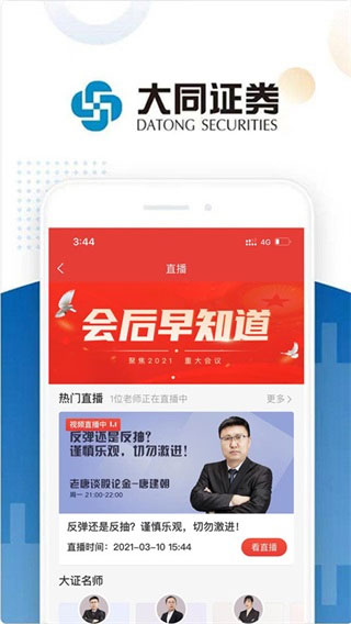 大同证券APP