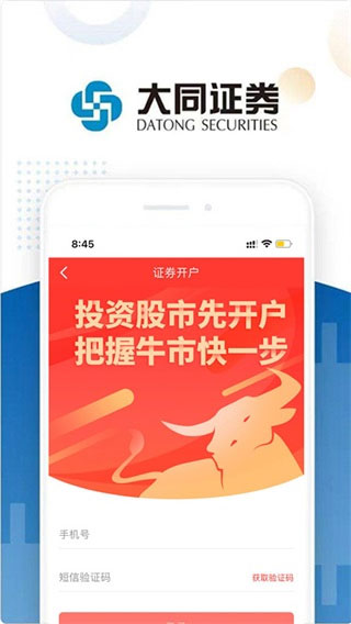 大同证券APP