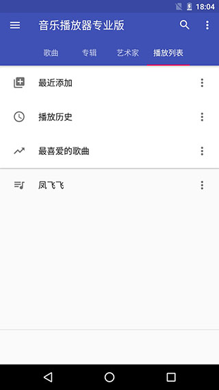 天天音乐播放器APP