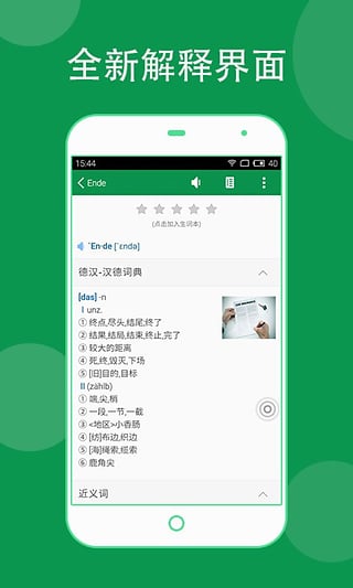 德语助手APP