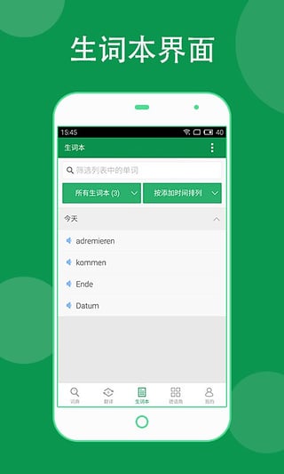 德语助手APP