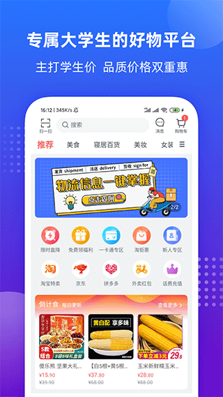 掌上大学APP