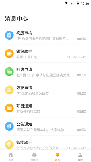 病历夹APP