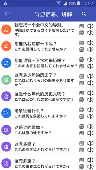 中日翻译APP