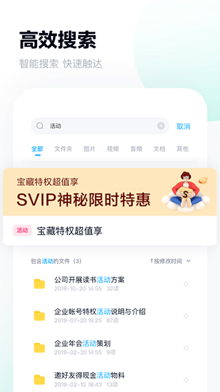 百度网盘APP