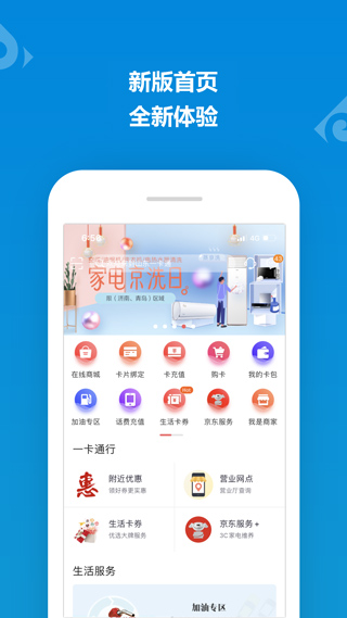 山东一卡通APP