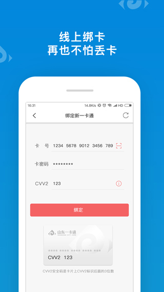 山东一卡通APP