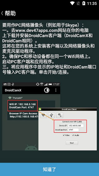 Droidcamx手机端