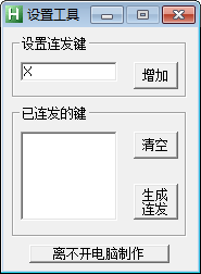 dnf连发工具最新可用版下载