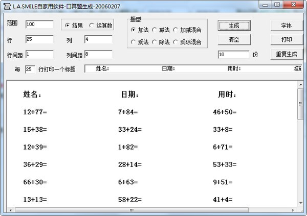 口算题生成器