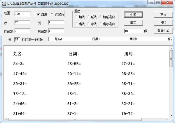 口算题生成器