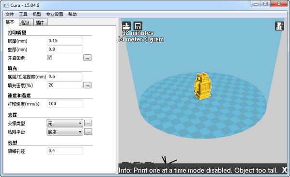 3d打印切片软件(Cura)