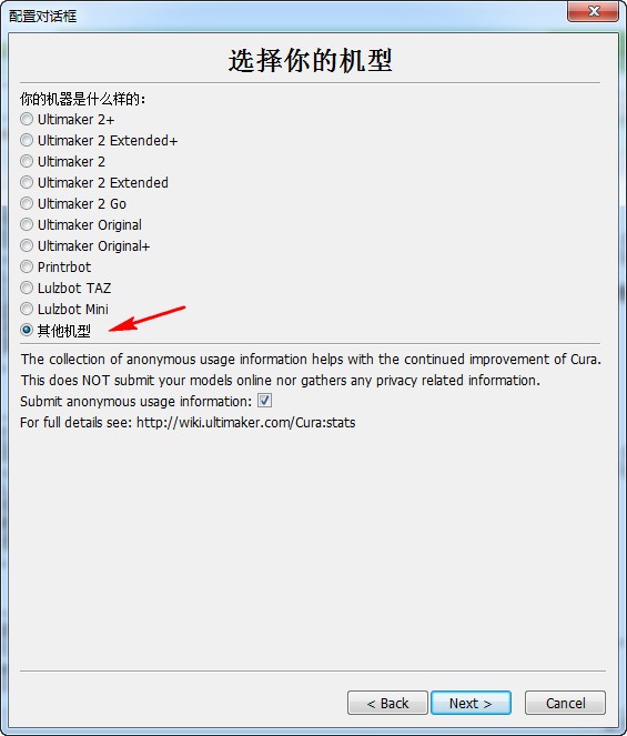 3d打印切片软件(Cura)