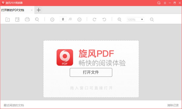 PDF阅读器免费版下载