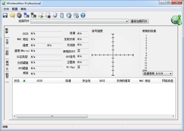 WirelessMon破解版下载