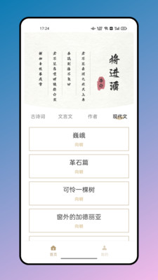 诗歌本APP