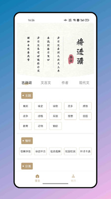 诗歌本APP