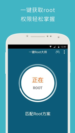 一键Root大师(加强版)