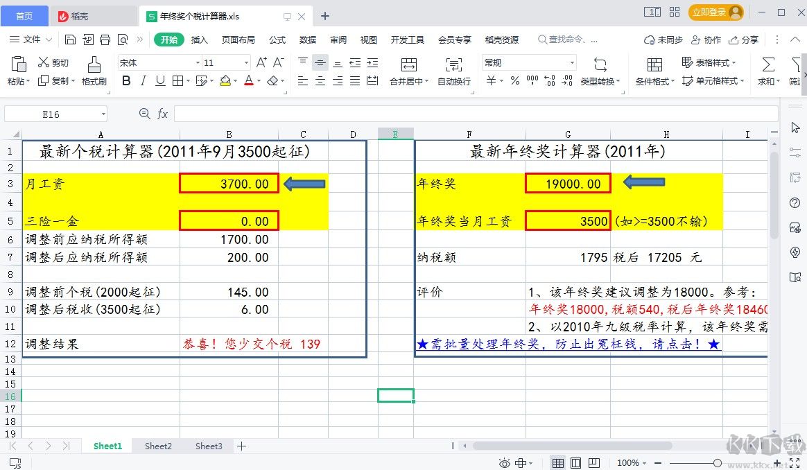 年终奖个人所得税计算器