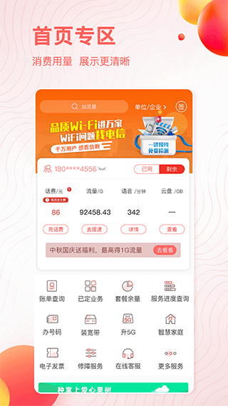 安徽电信app