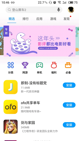 魅族应用商店app