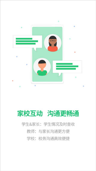 河南校讯通APP