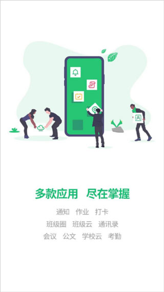 河南校讯通APP