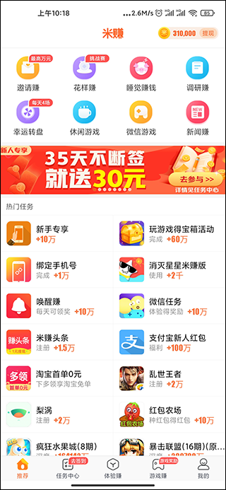 米赚APP