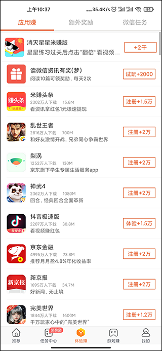 米赚APP