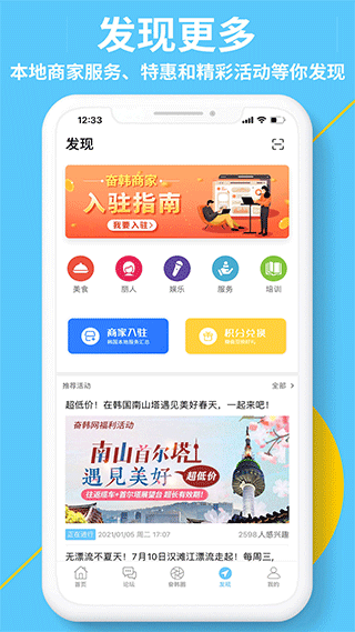 奋斗在韩国APP