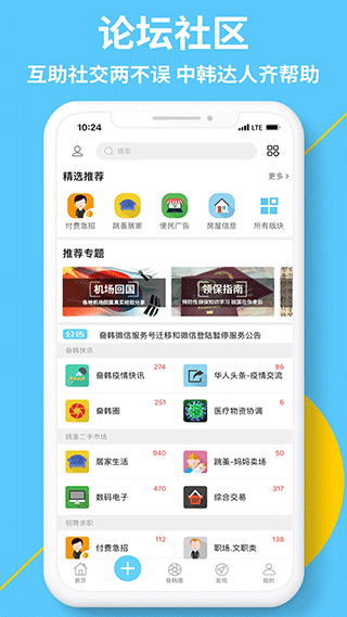 奋斗在韩国APP