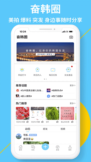 奋斗在韩国APP