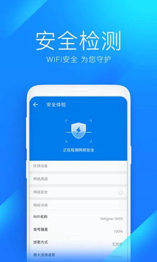 wifi万能钥匙APP