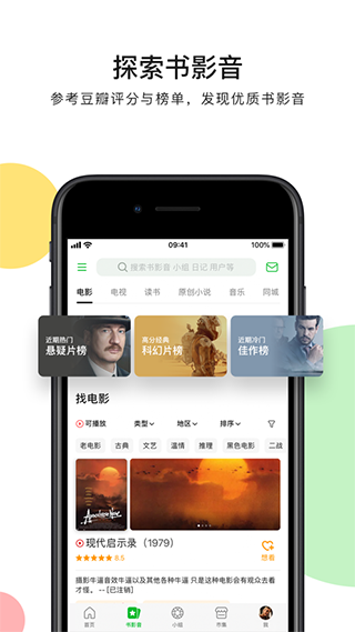 豆瓣APP