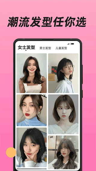 换发型APP